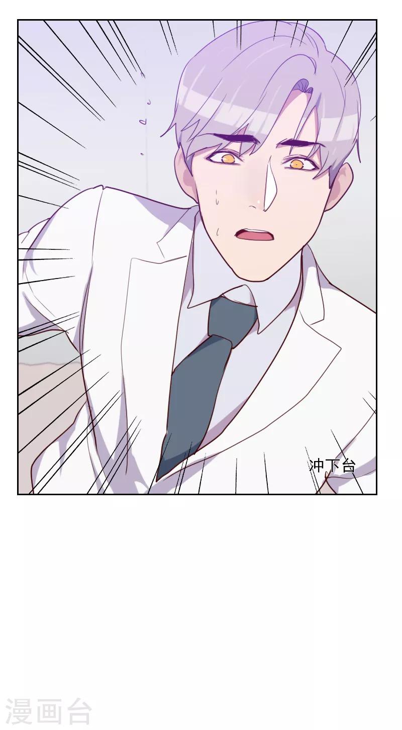 初戀男友是boss - 第88話 假想敵 - 5