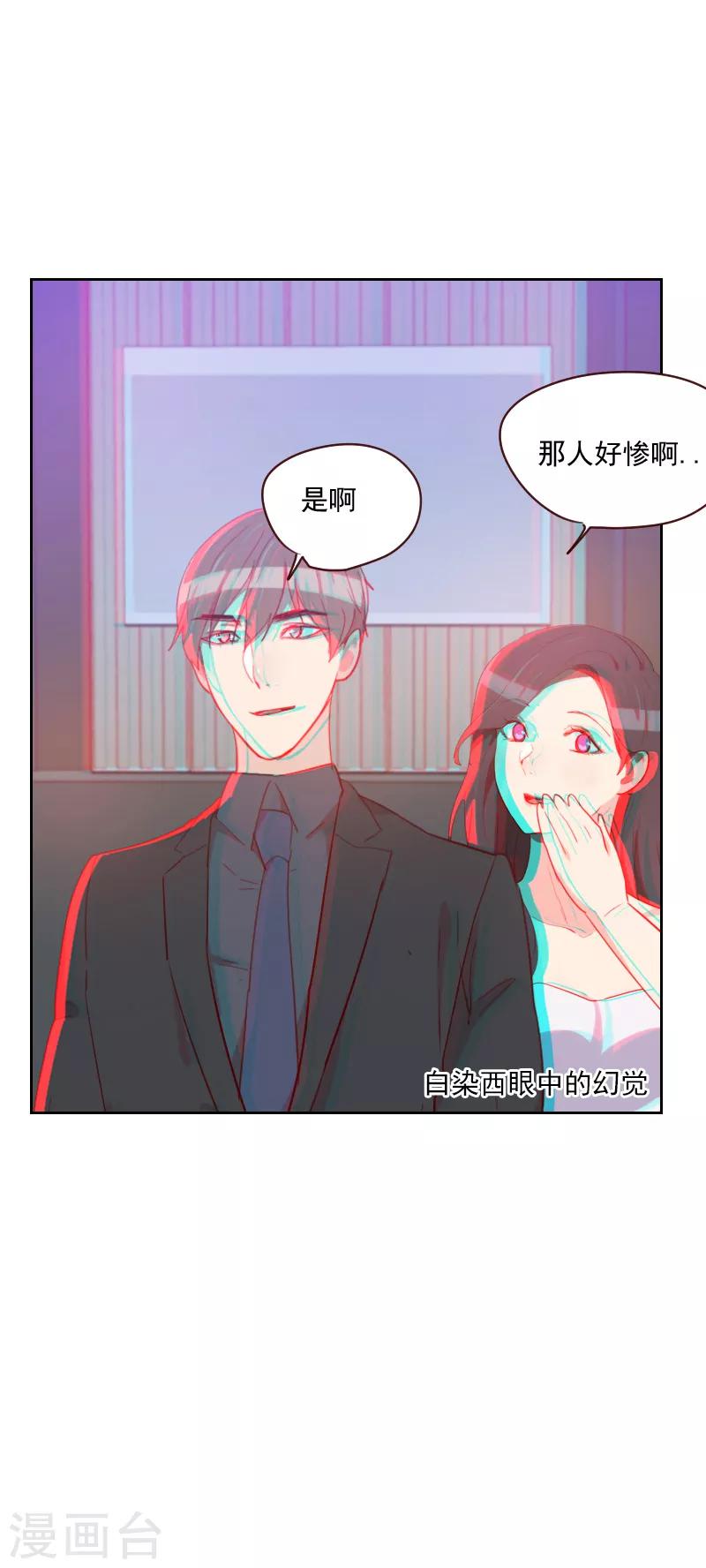 初戀男友是boss - 第88話 假想敵 - 6