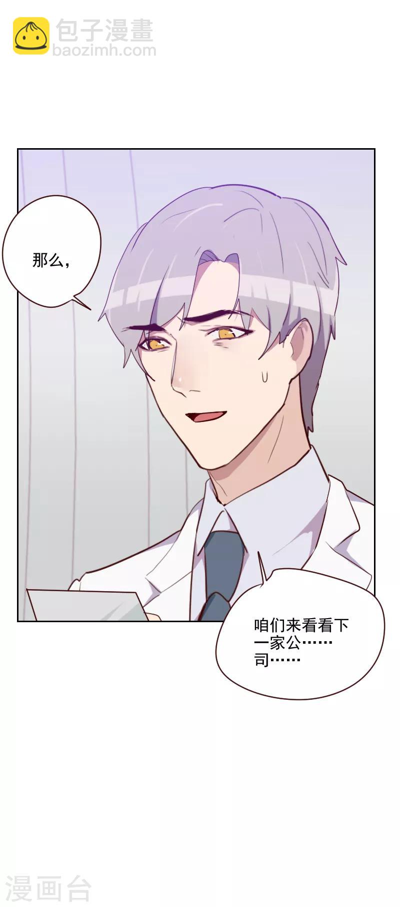 初戀男友是boss - 第88話 假想敵 - 5