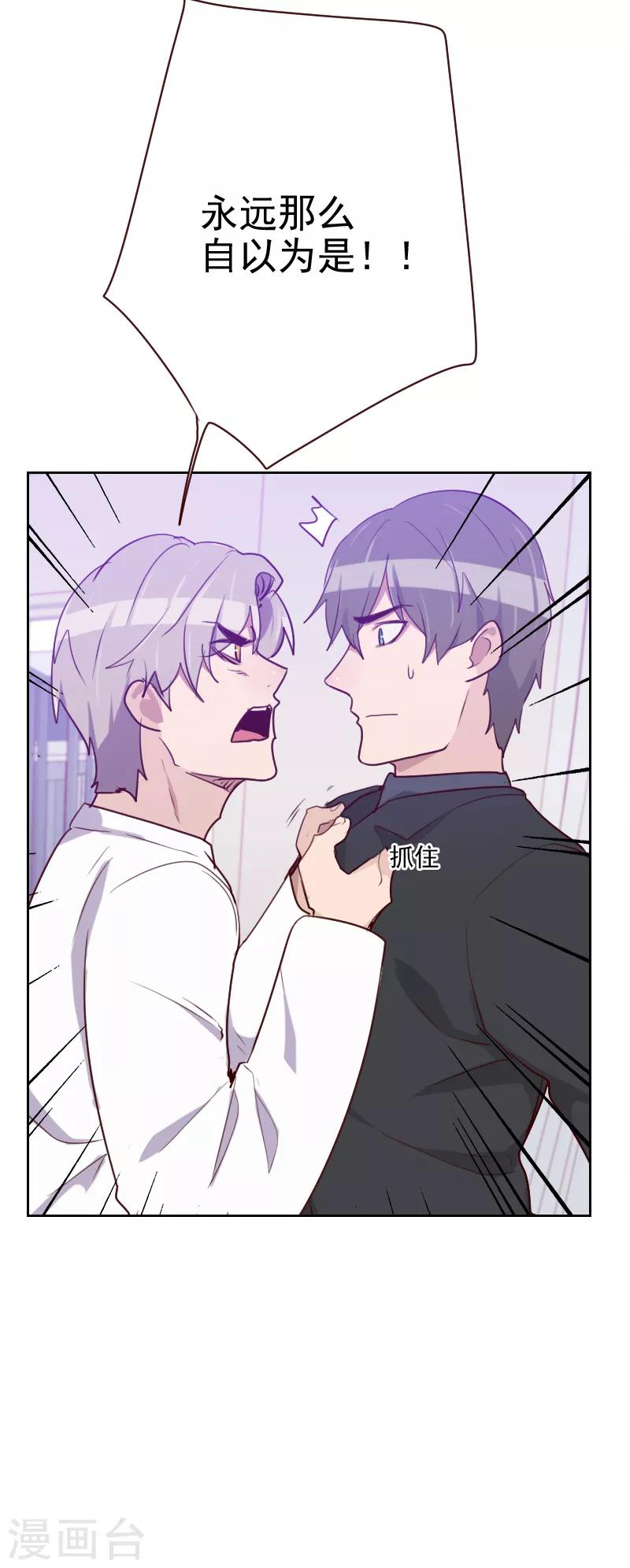 初戀男友是boss - 第92話 失心瘋 - 2