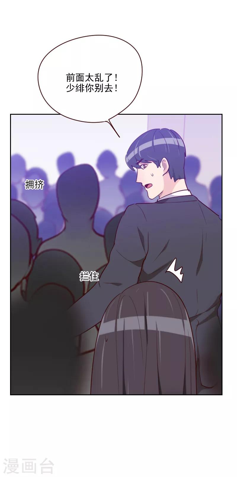 初戀男友是boss - 第92話 失心瘋 - 6