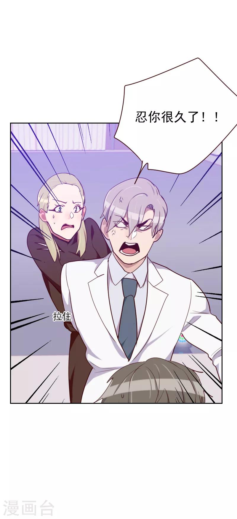 初戀男友是boss - 第92話 失心瘋 - 2