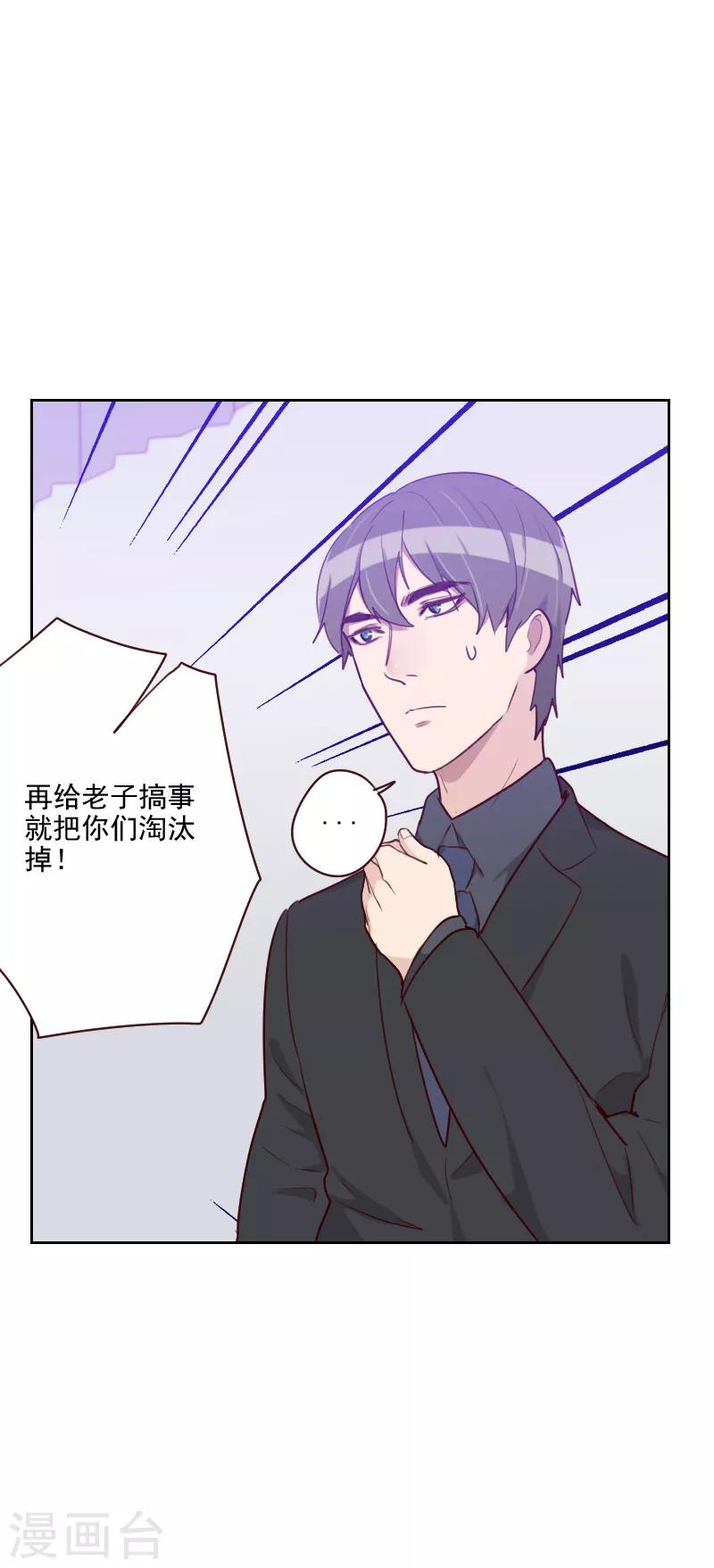 初戀男友是boss - 第92話 失心瘋 - 3