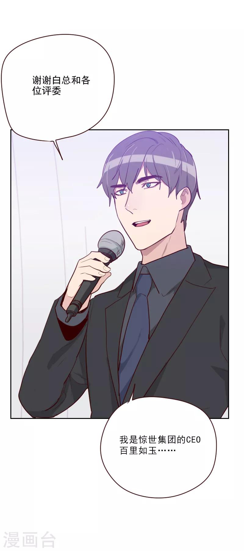 初戀男友是boss - 第92話 失心瘋 - 3