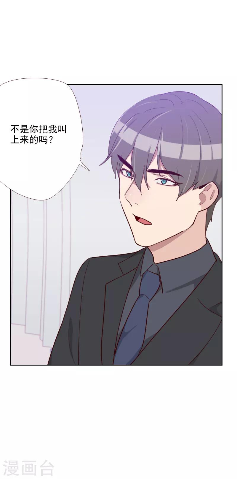 初戀男友是boss - 第92話 失心瘋 - 2