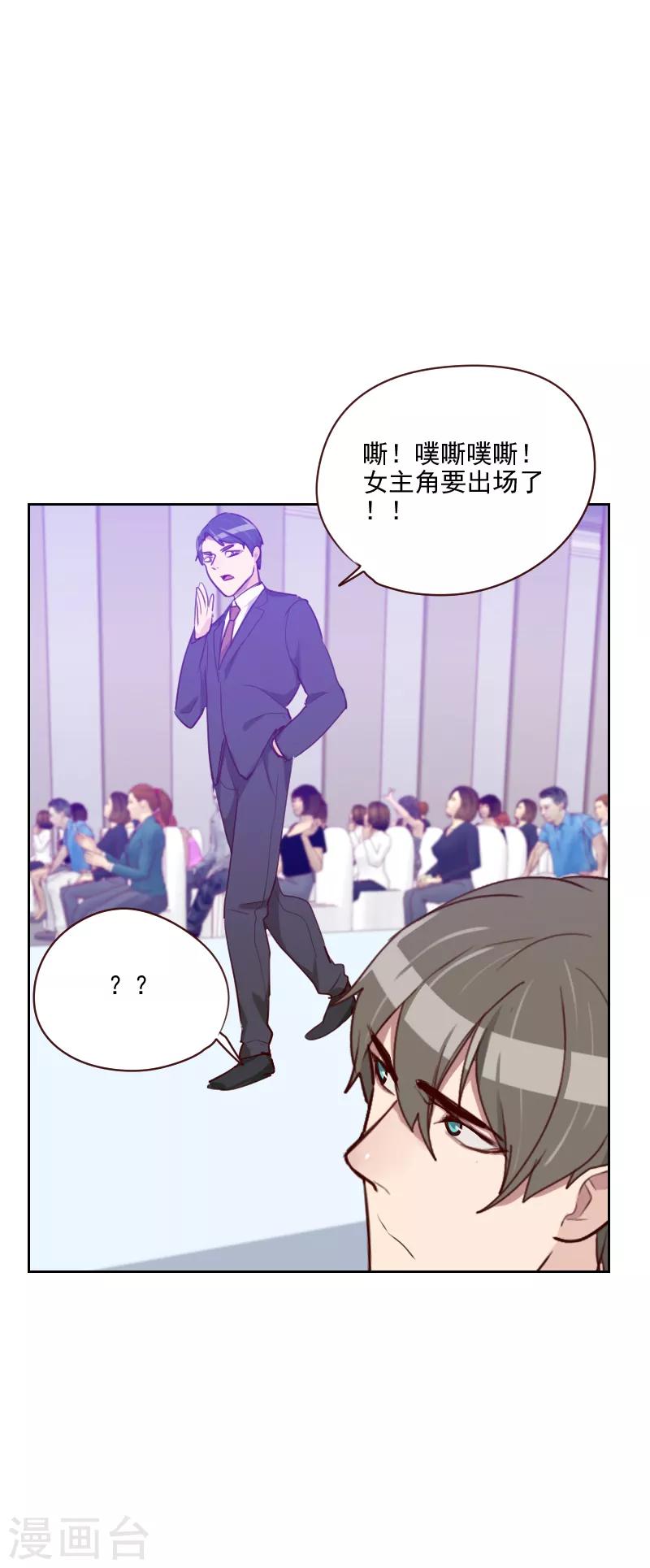 初戀男友是boss - 第94話 臉紅心跳 - 4