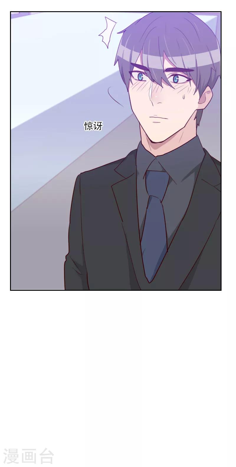 初戀男友是boss - 第94話 臉紅心跳 - 5