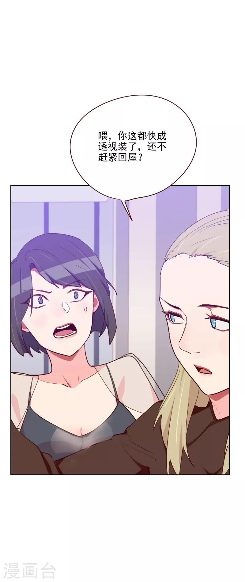 初戀男友是boss - 第94話 臉紅心跳 - 2