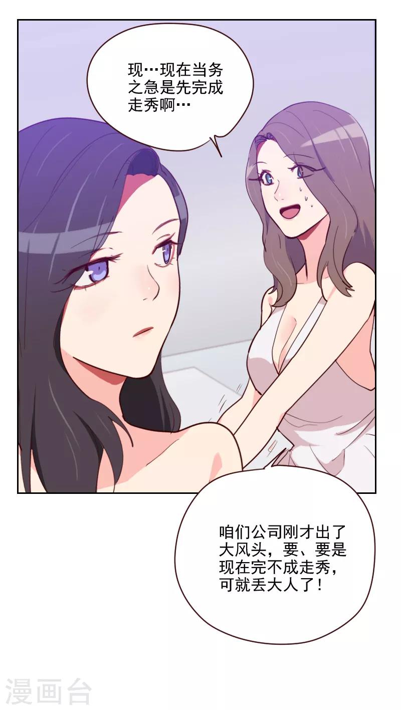 初戀男友是boss - 第96話 陰謀得逞 - 6