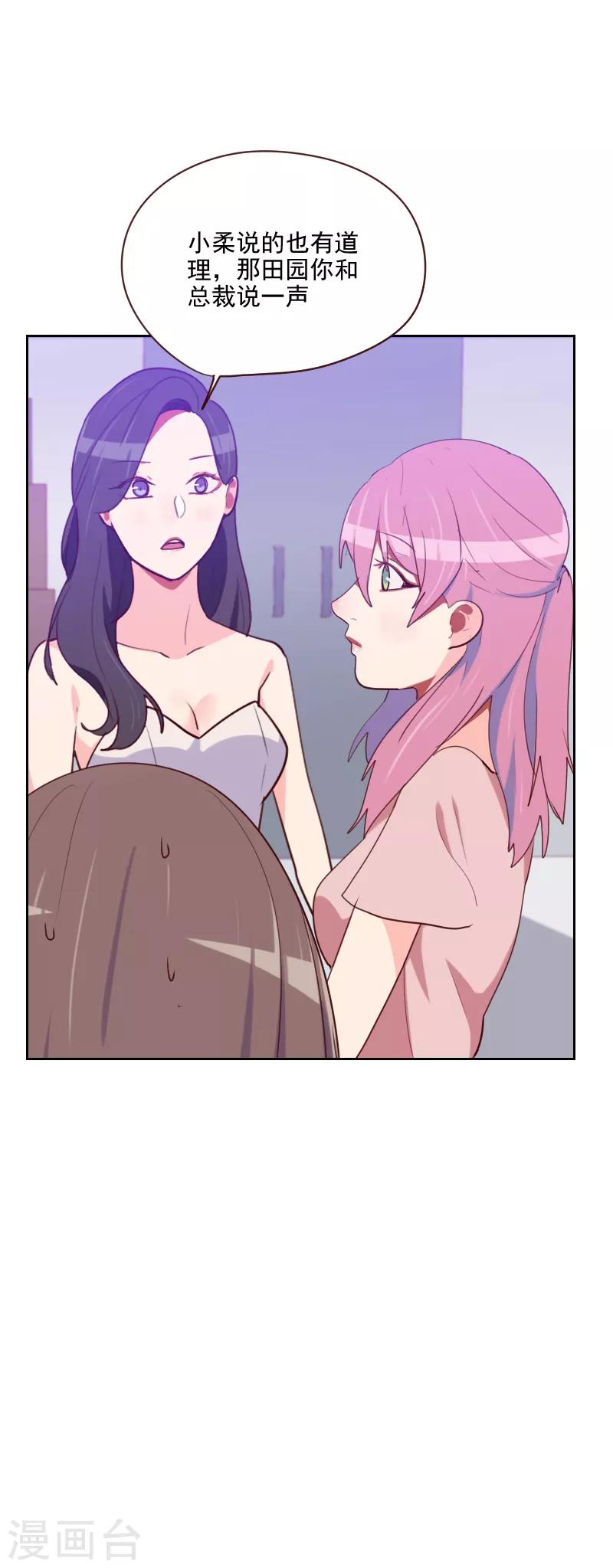 初戀男友是boss - 第96話 陰謀得逞 - 2