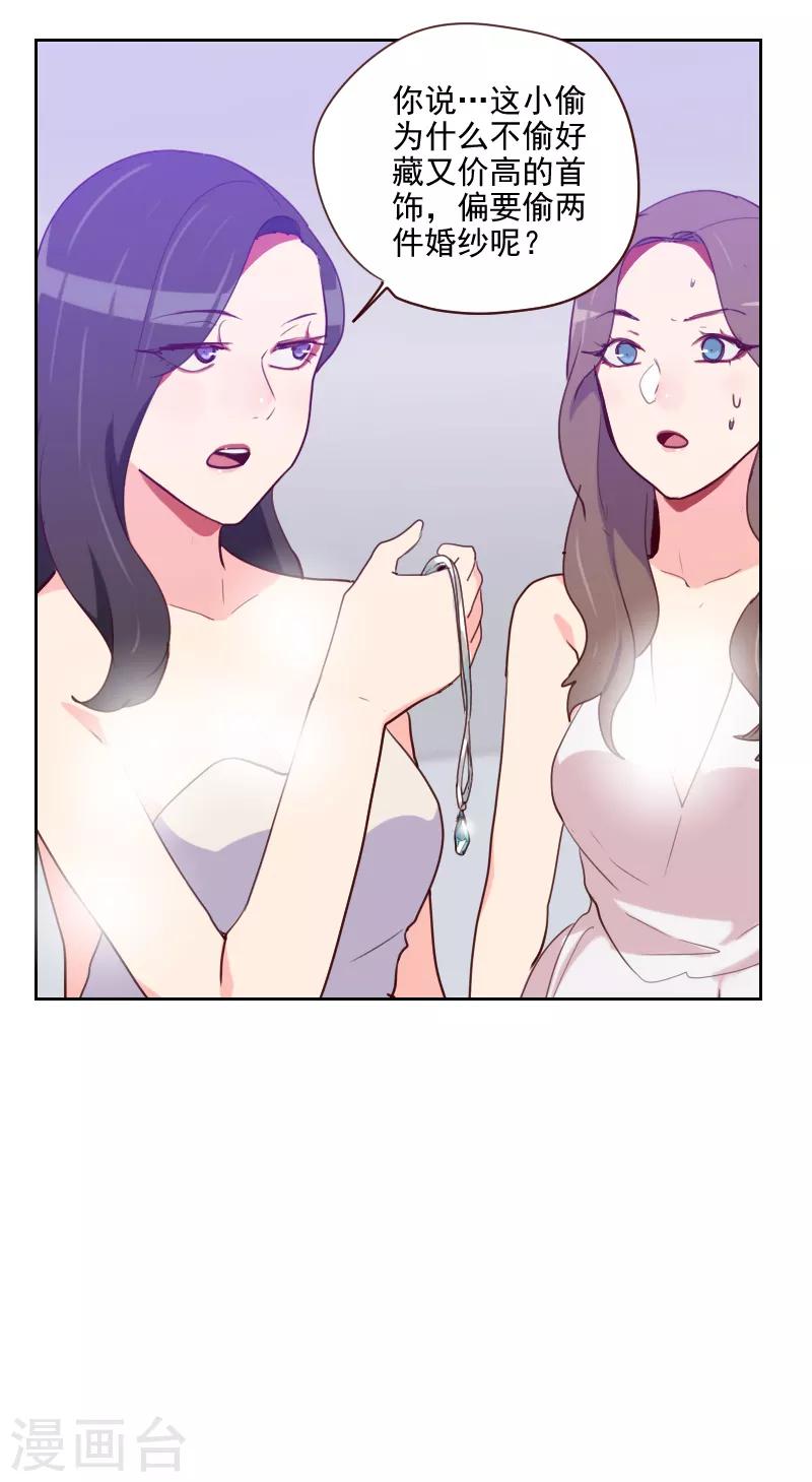 初戀男友是boss - 第96話 陰謀得逞 - 2