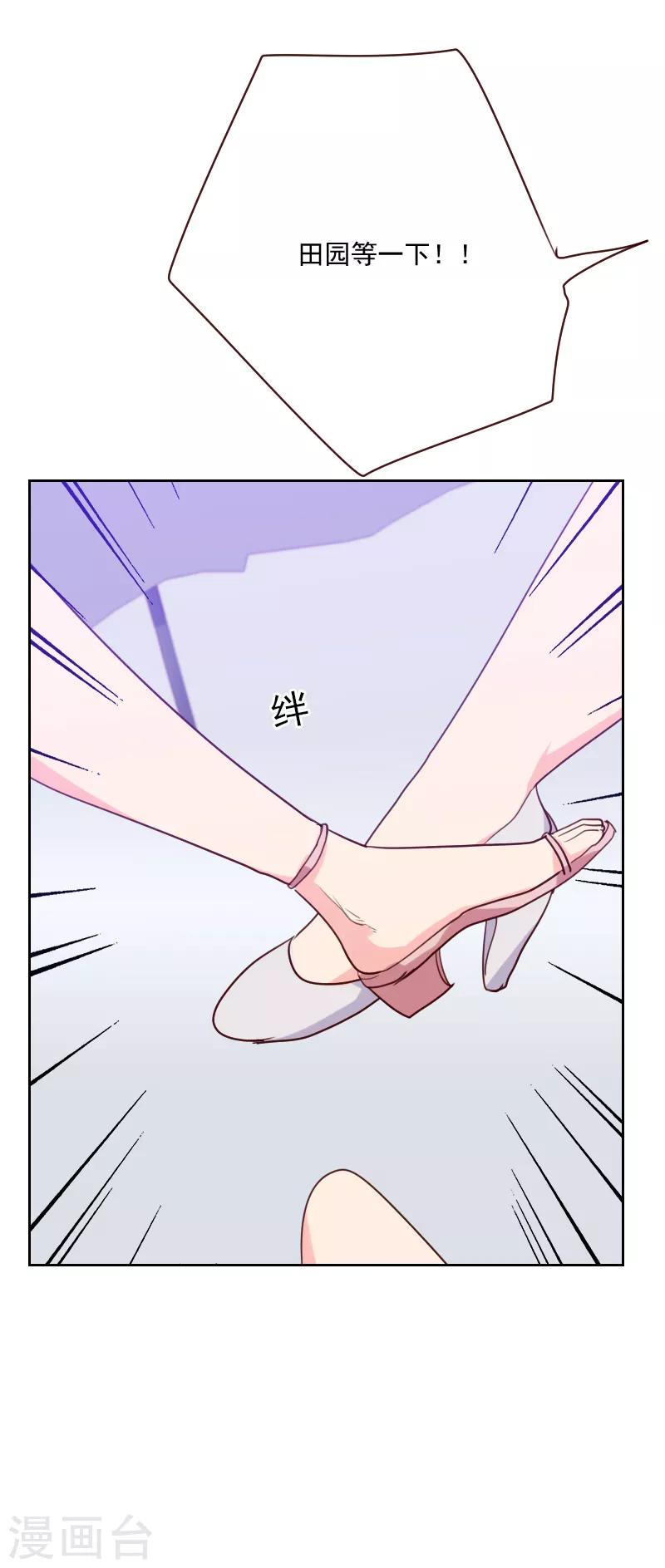 初戀男友是boss - 第96話 陰謀得逞 - 2