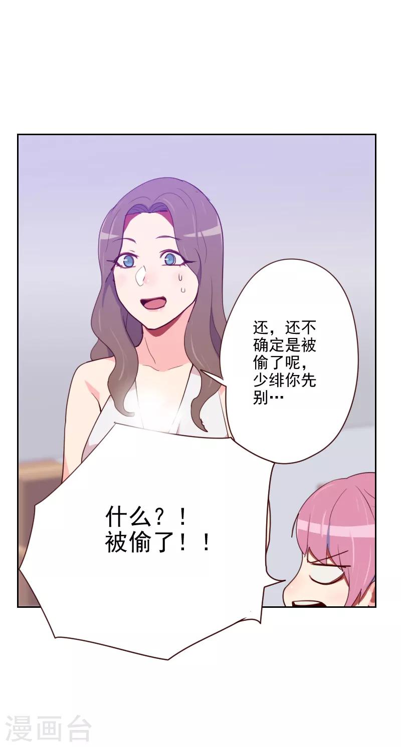 初戀男友是boss - 第96話 陰謀得逞 - 3