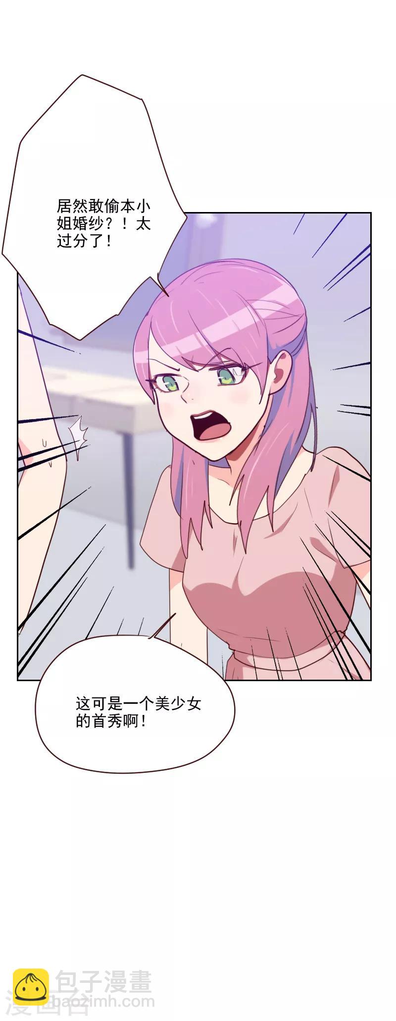 初戀男友是boss - 第96話 陰謀得逞 - 4