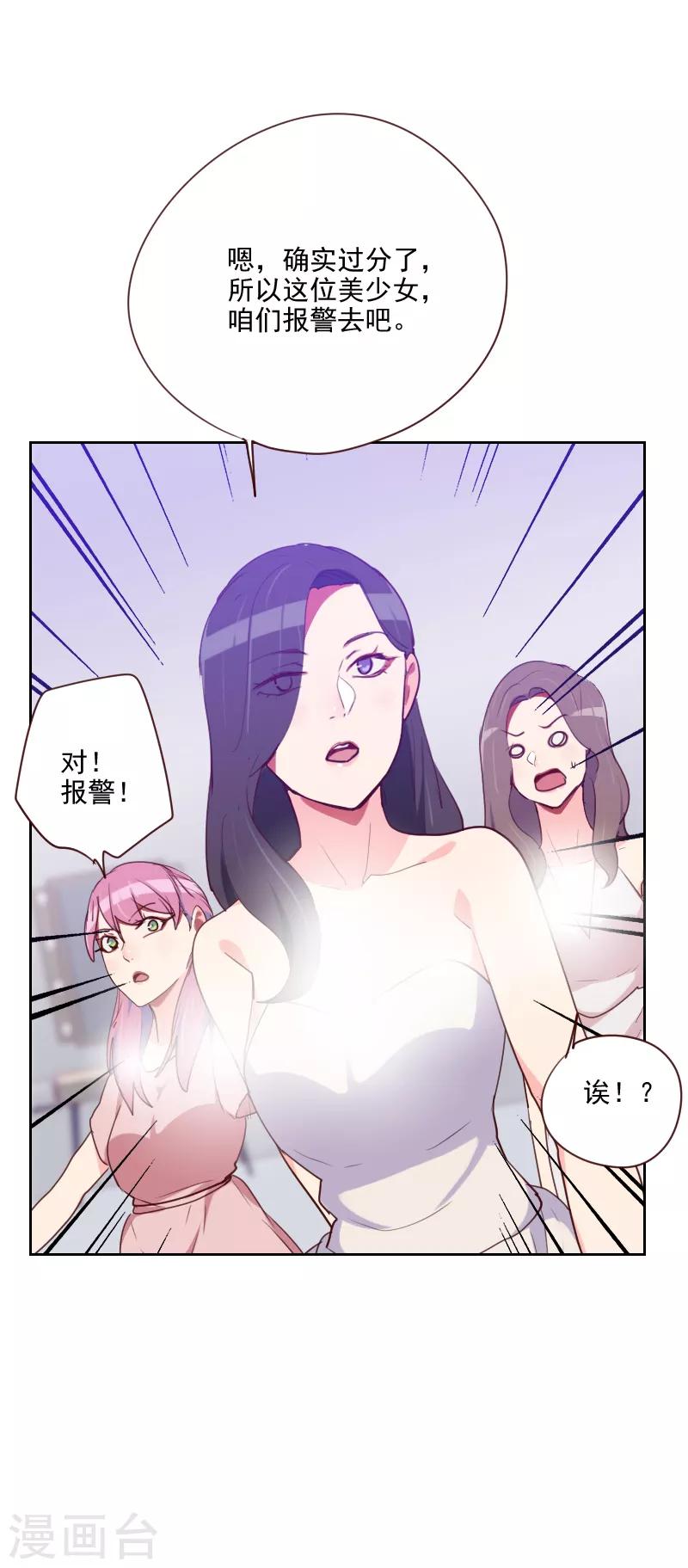 初戀男友是boss - 第96話 陰謀得逞 - 6