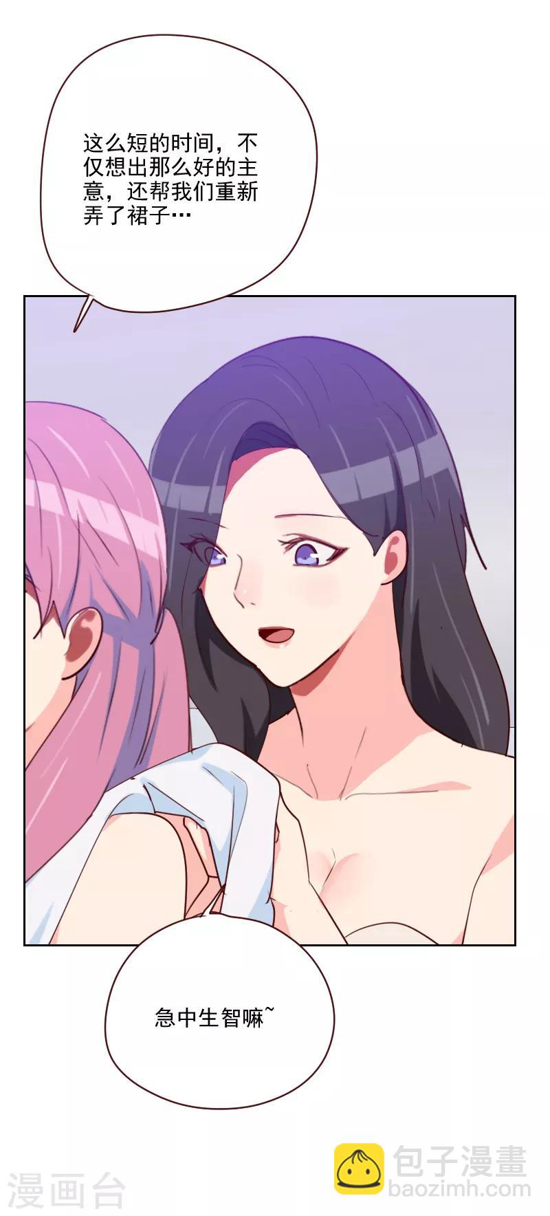 初戀男友是boss - 第100話 設計天賦 - 3