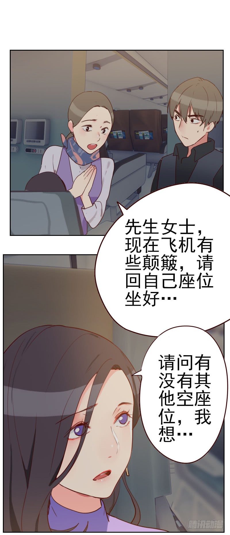 第二话 意外颠簸-第2话