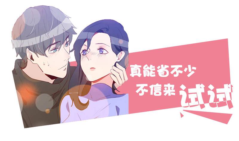 真能省不少 不信来试试-第56话