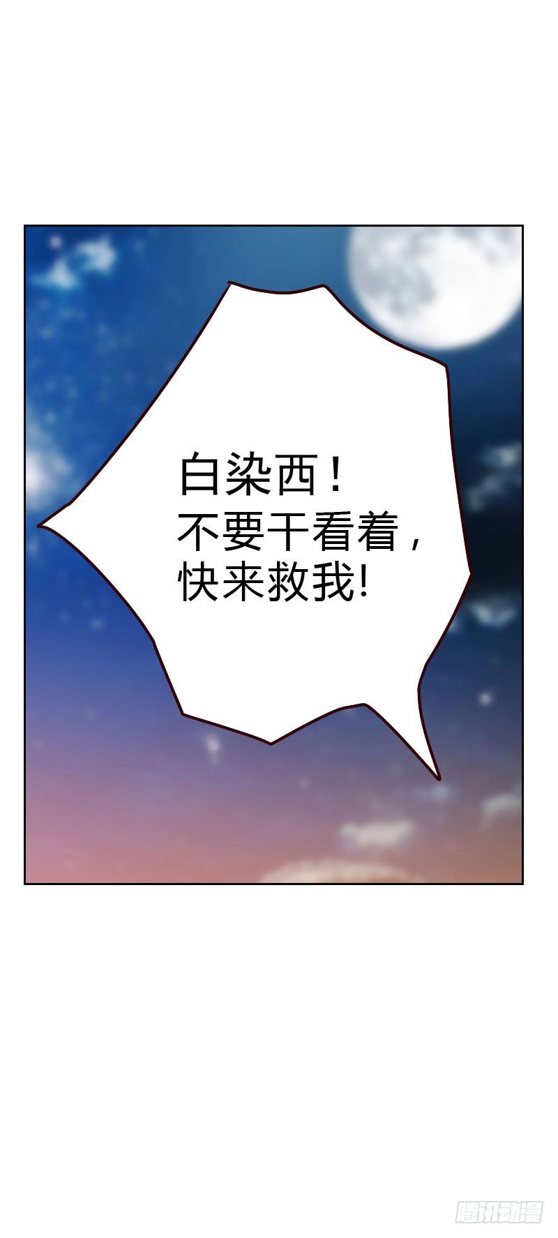 第四十四 白染西-第44话