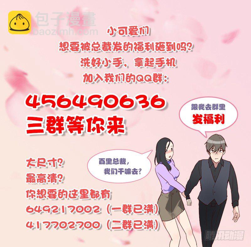 初戀男友是BOSS - 第四十六話 未婚妻？ - 2