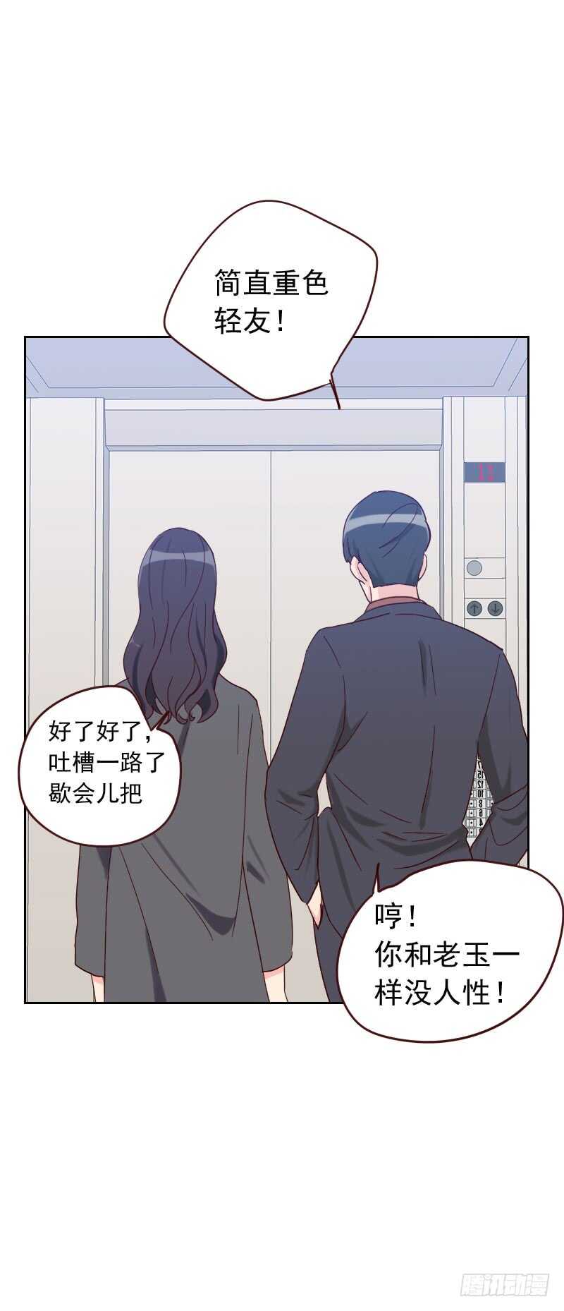 第五十八话 害虫-第58话