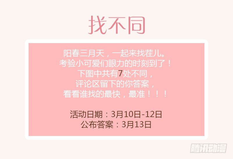 找不同！！！-第50话