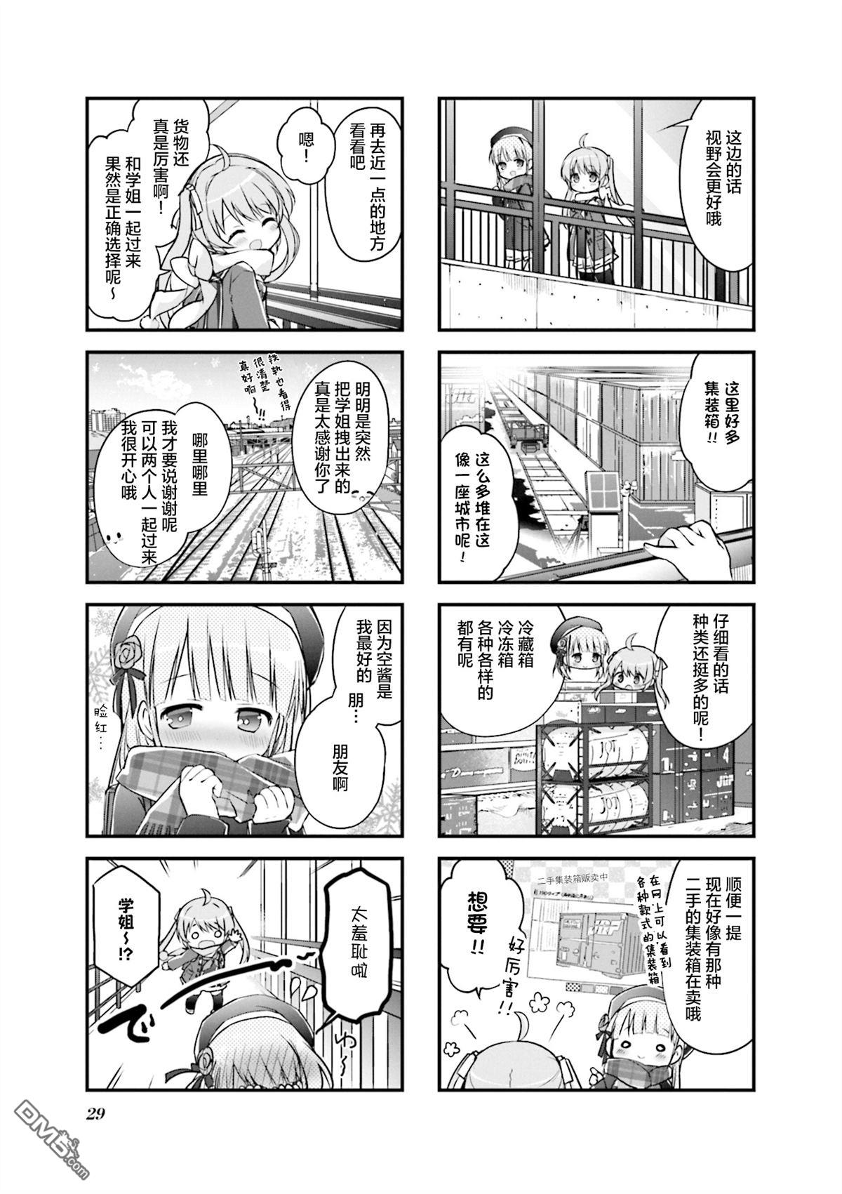初戀*Rail Trip - 第29話 - 1