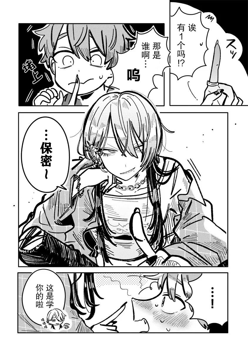 初戀殺手攻略計劃 - 第3話 - 3