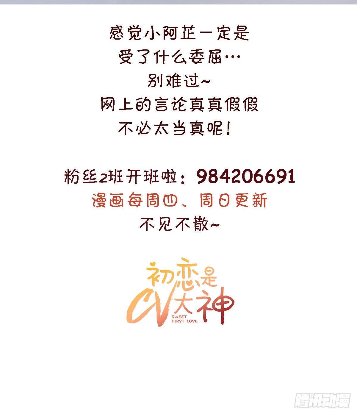 初戀是CV大神 - 第25話 她比我勇敢 - 3