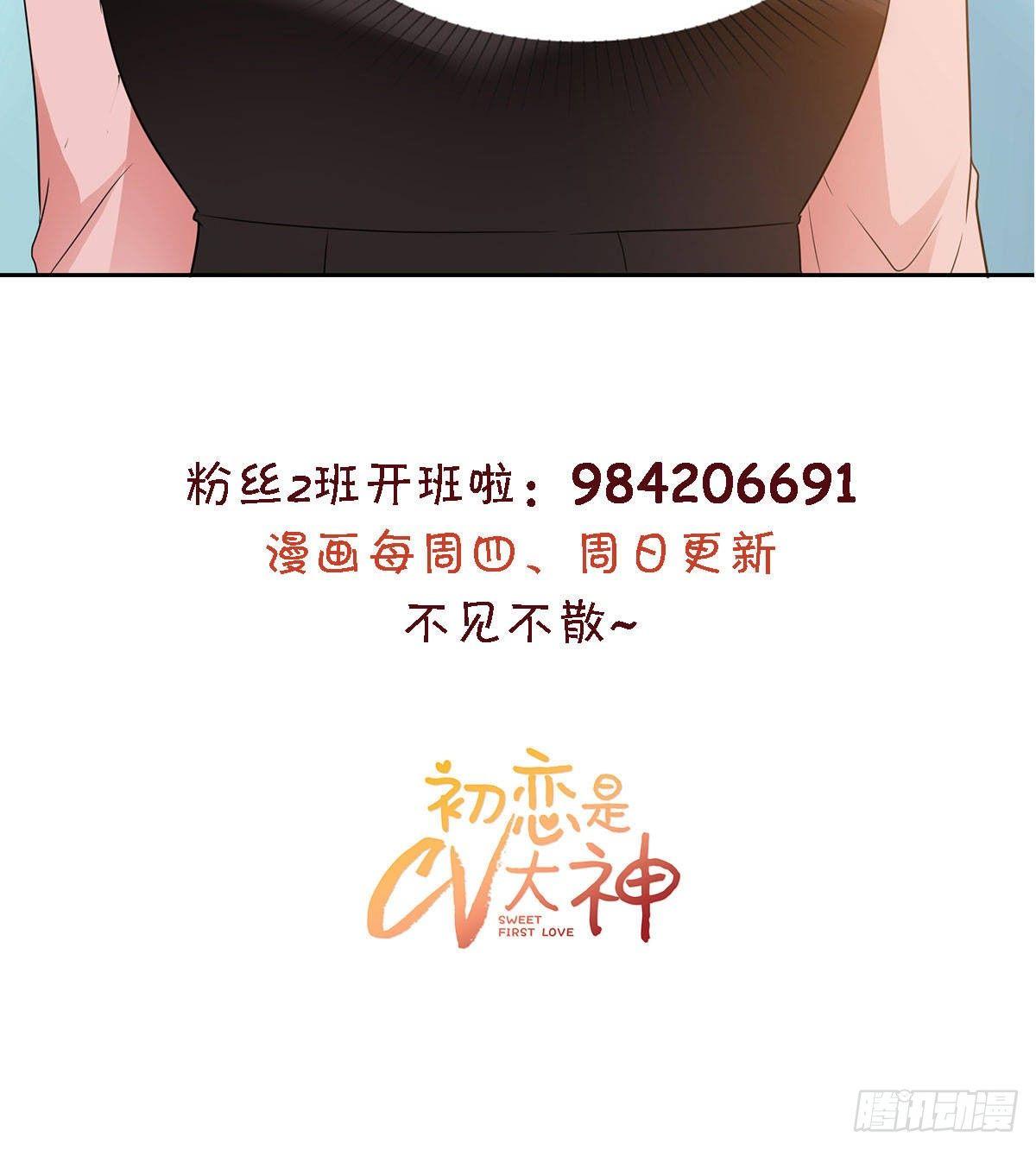 初戀是CV大神 - 第27話 說不出口的告白 - 4
