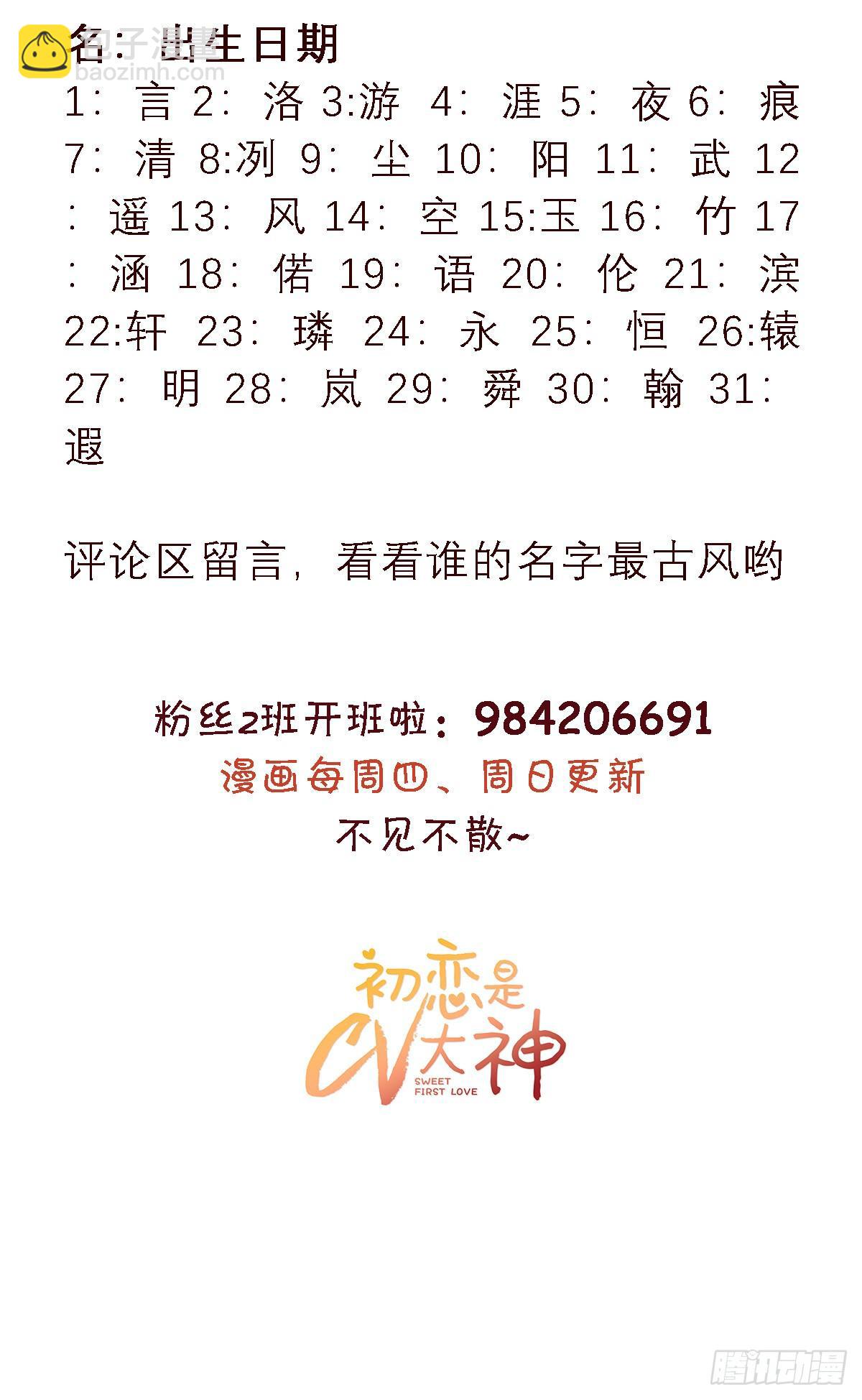 初戀是CV大神 - 第29話 我陪你一起跑 - 4