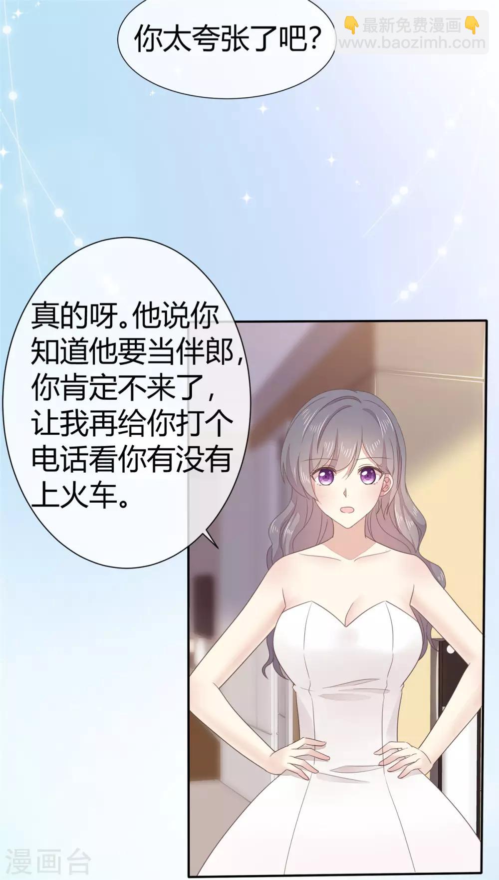初戀是CV大神 - 第3話 新婚快樂 - 1