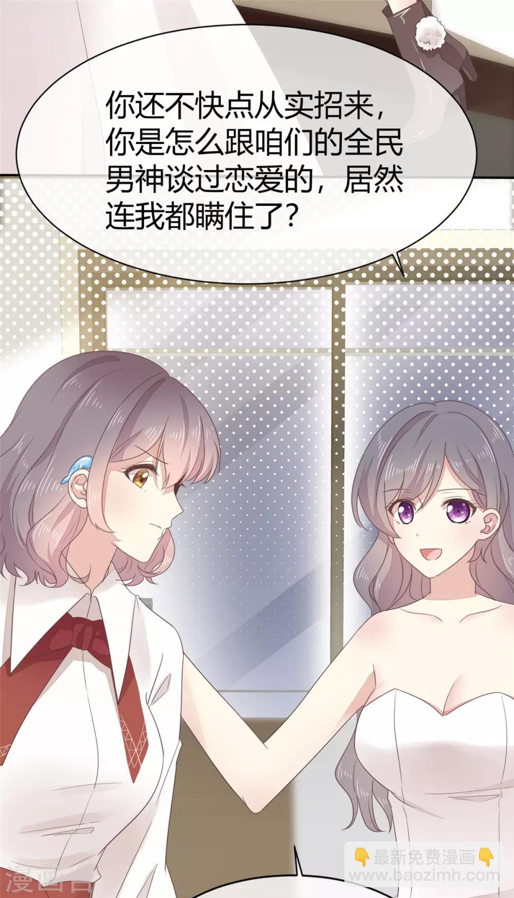 初戀是CV大神 - 第3話 新婚快樂 - 4