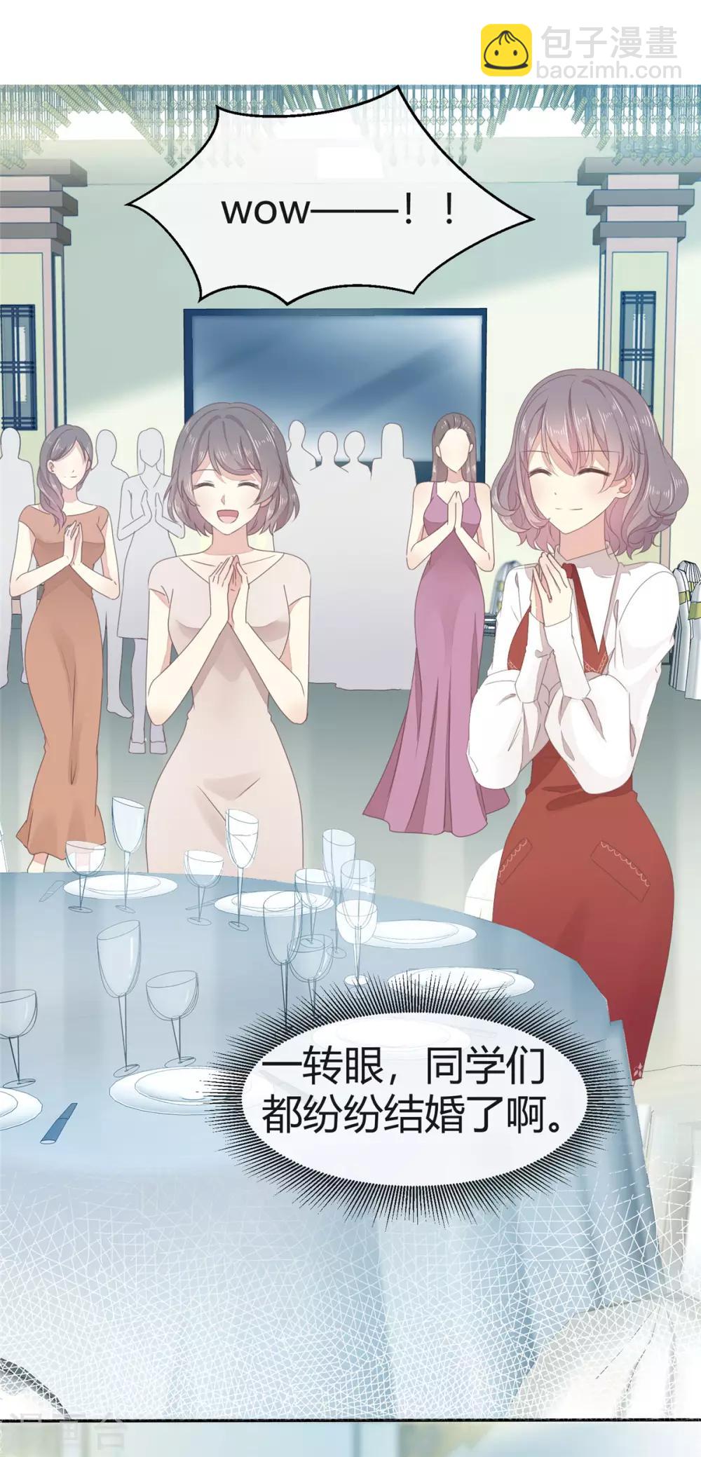 初戀是CV大神 - 第3話 新婚快樂 - 5