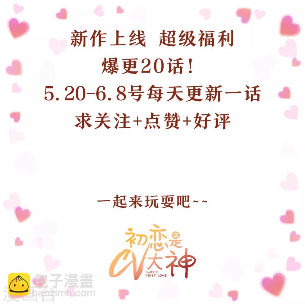 初戀是CV大神 - 第3話 新婚快樂 - 4