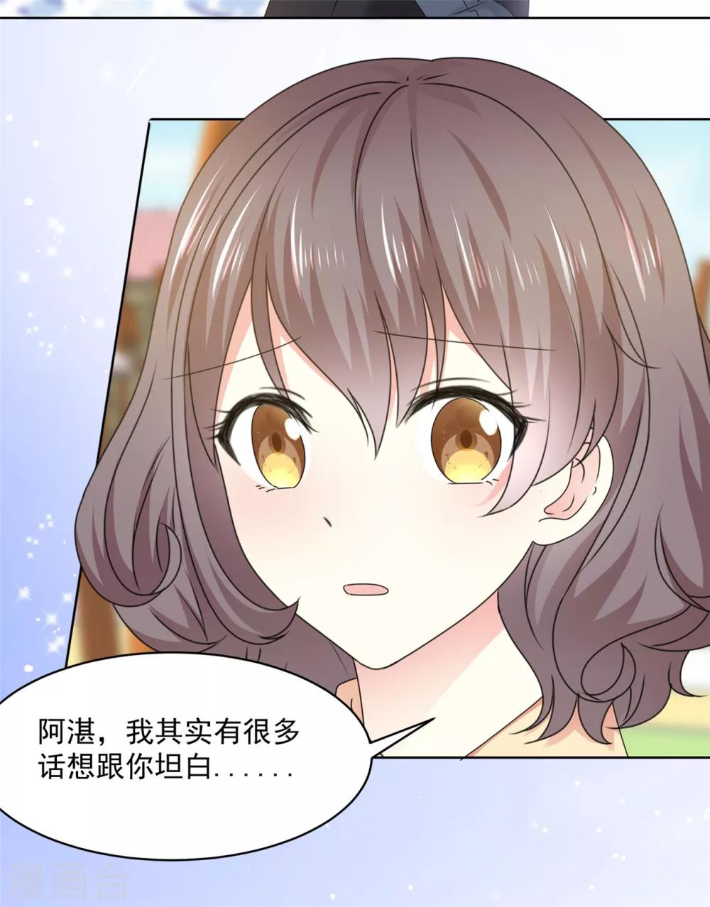 初戀是CV大神 - 第35話 啊芷，給我點時間 - 4
