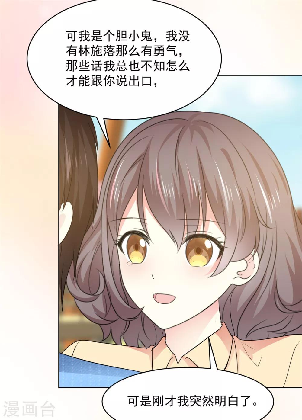 初戀是CV大神 - 第35話 啊芷，給我點時間 - 6