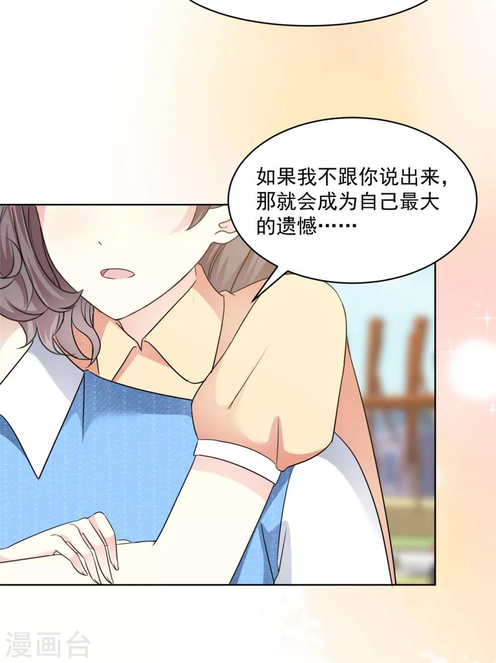 初戀是CV大神 - 第35話 啊芷，給我點時間 - 1