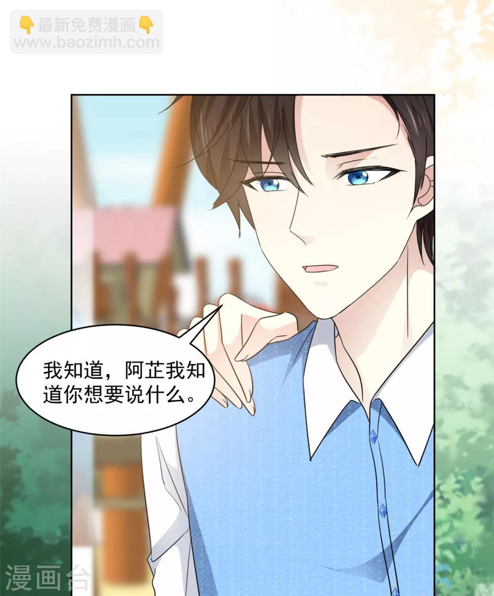 初戀是CV大神 - 第35話 啊芷，給我點時間 - 2
