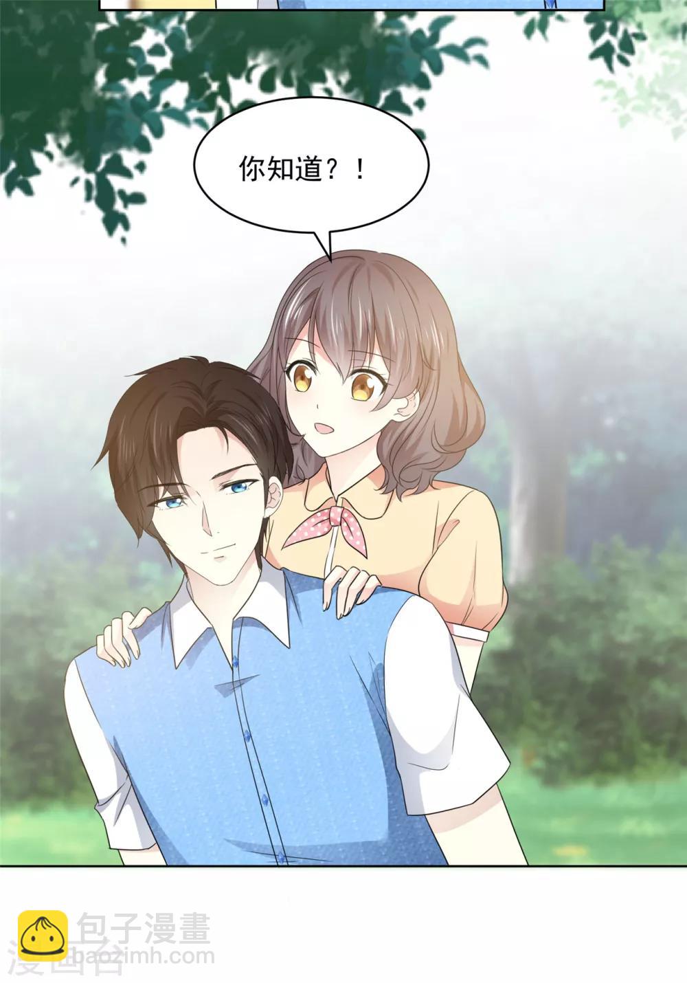初戀是CV大神 - 第35話 啊芷，給我點時間 - 3