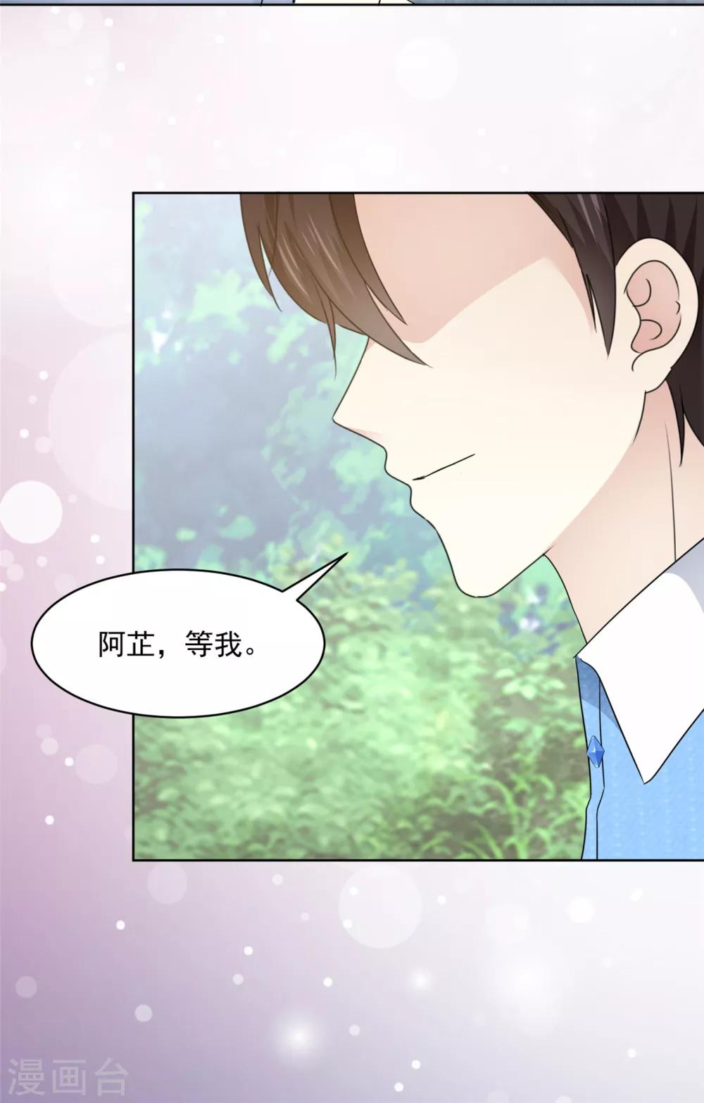 初戀是CV大神 - 第35話 啊芷，給我點時間 - 1