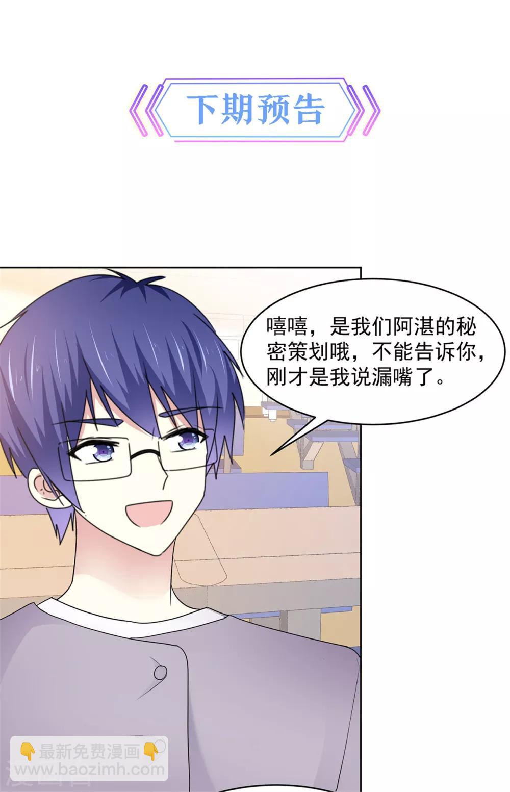 初戀是CV大神 - 第35話 啊芷，給我點時間 - 2