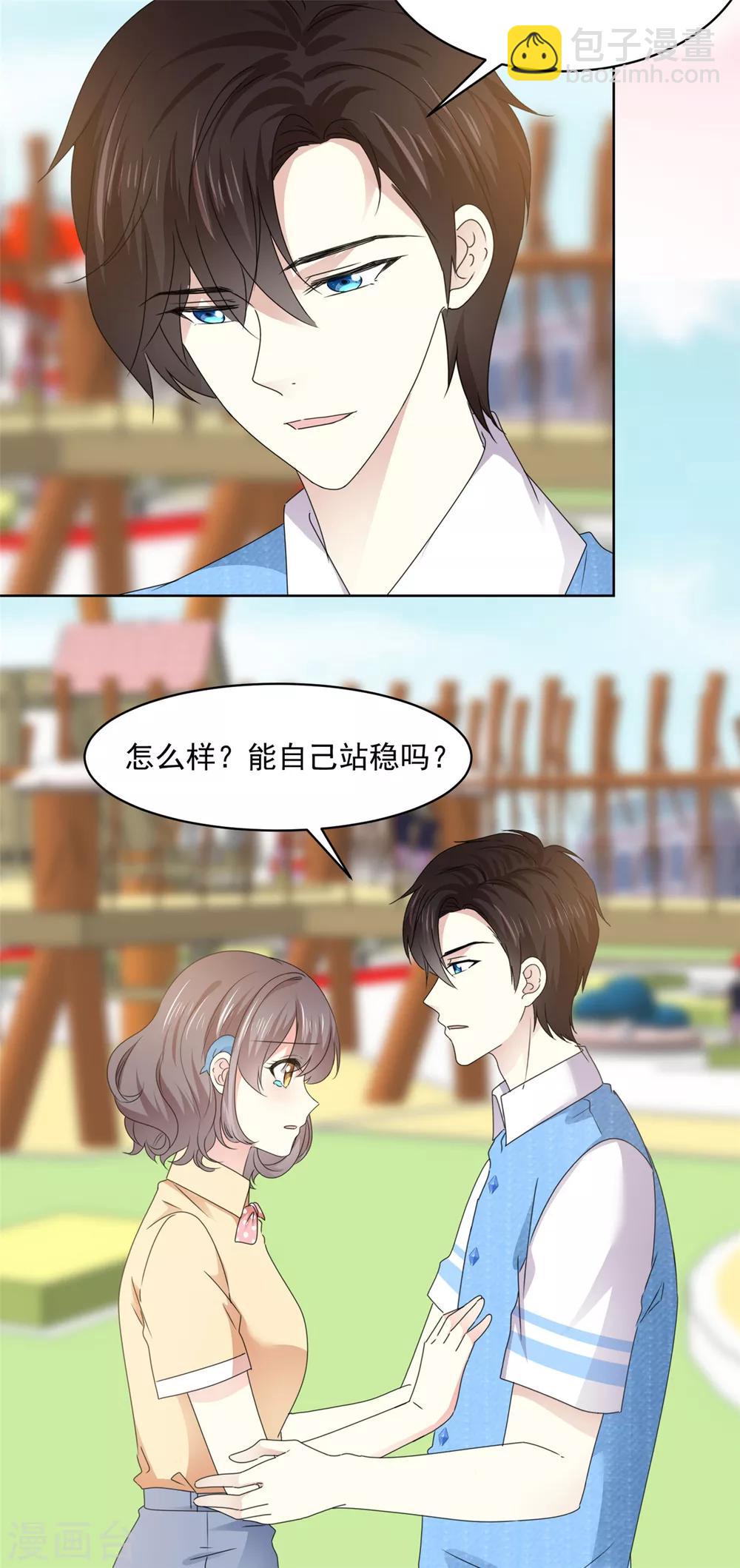 初戀是CV大神 - 第35話 啊芷，給我點時間 - 4