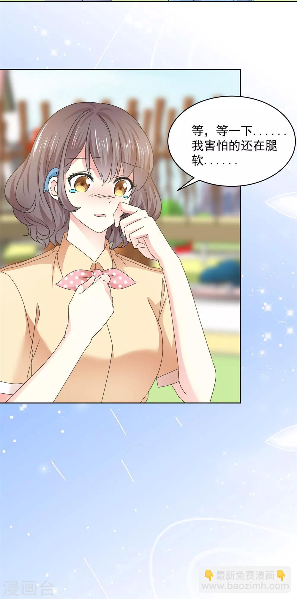 初戀是CV大神 - 第35話 啊芷，給我點時間 - 5