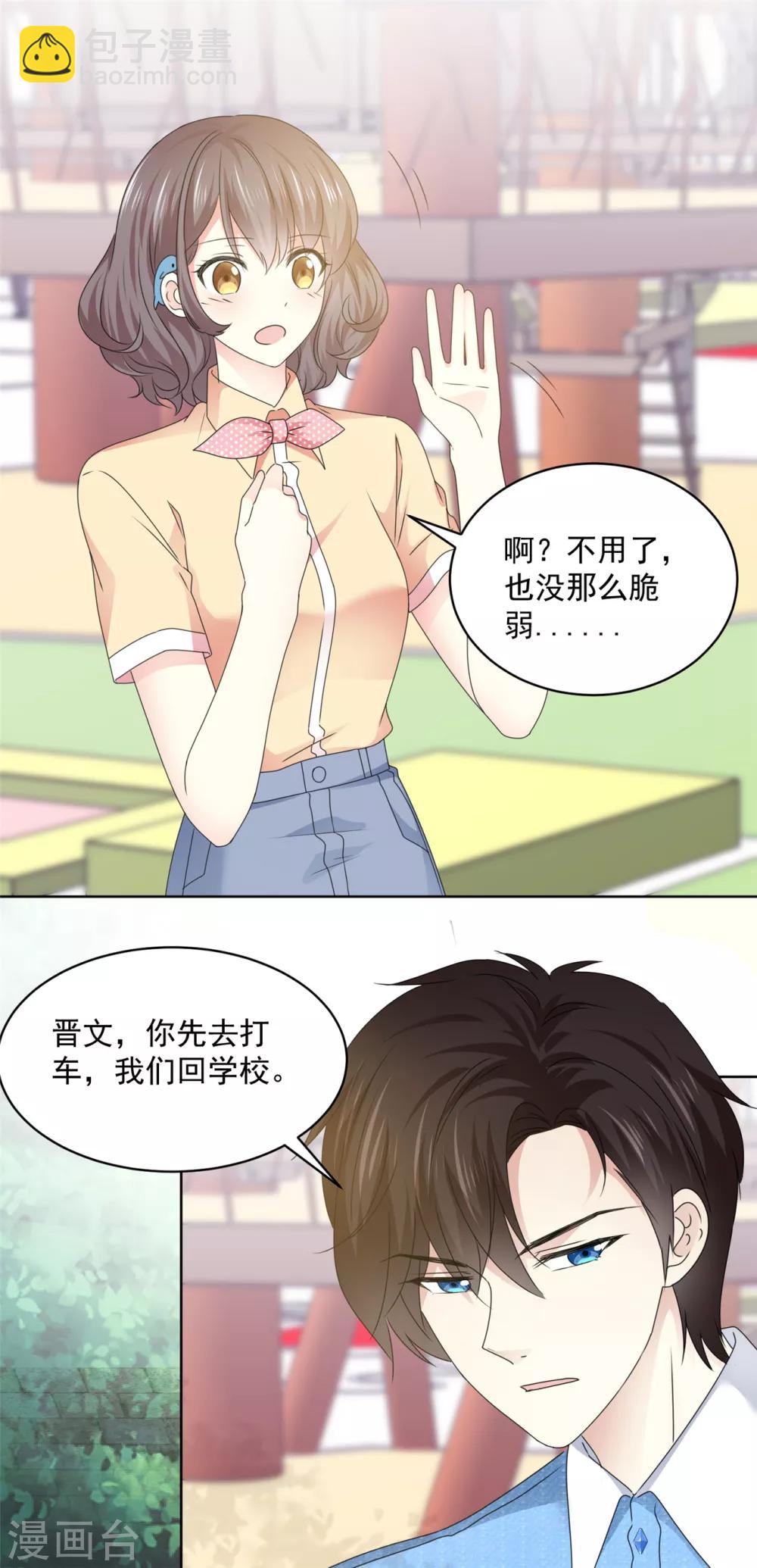 初戀是CV大神 - 第35話 啊芷，給我點時間 - 2