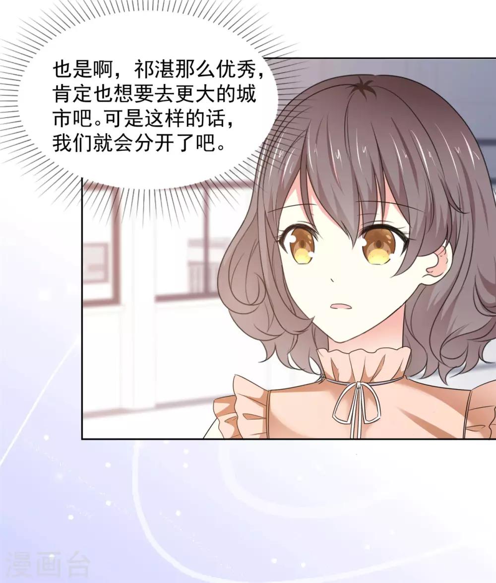 初戀是CV大神 - 第41話 她不是我女朋友 - 2