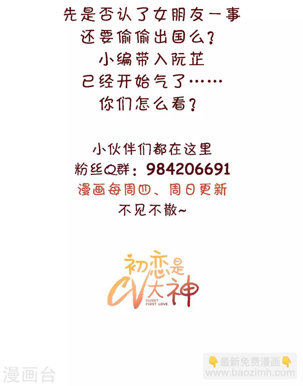 初戀是CV大神 - 第41話 她不是我女朋友 - 5