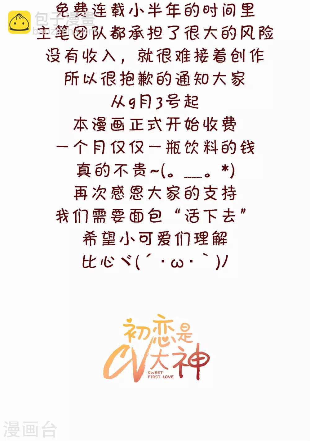 初戀是CV大神 - 第45話 五年後 - 2