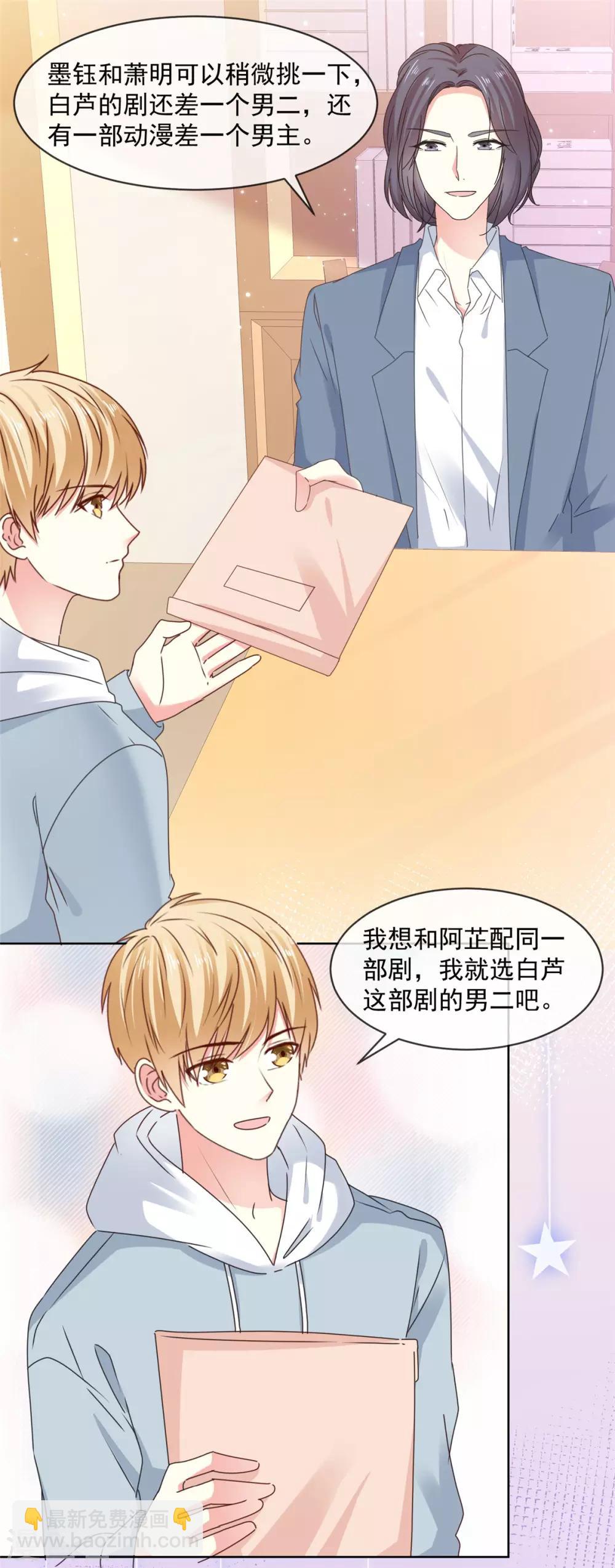 初戀是CV大神 - 第51話 和大神的首次搭檔 - 2