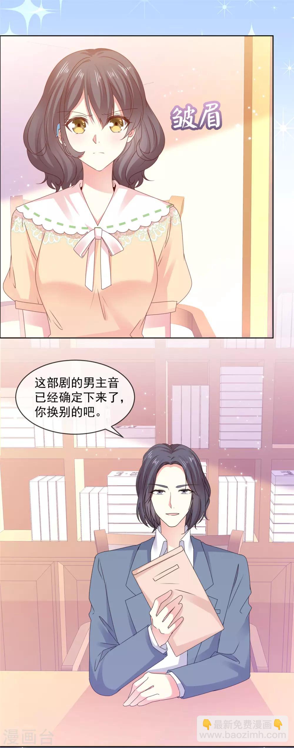 初戀是CV大神 - 第51話 和大神的首次搭檔 - 2